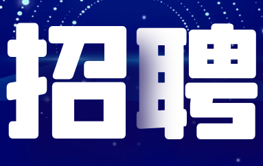 南通市通州区中医院2024年公开招聘工作人员(编外)公告