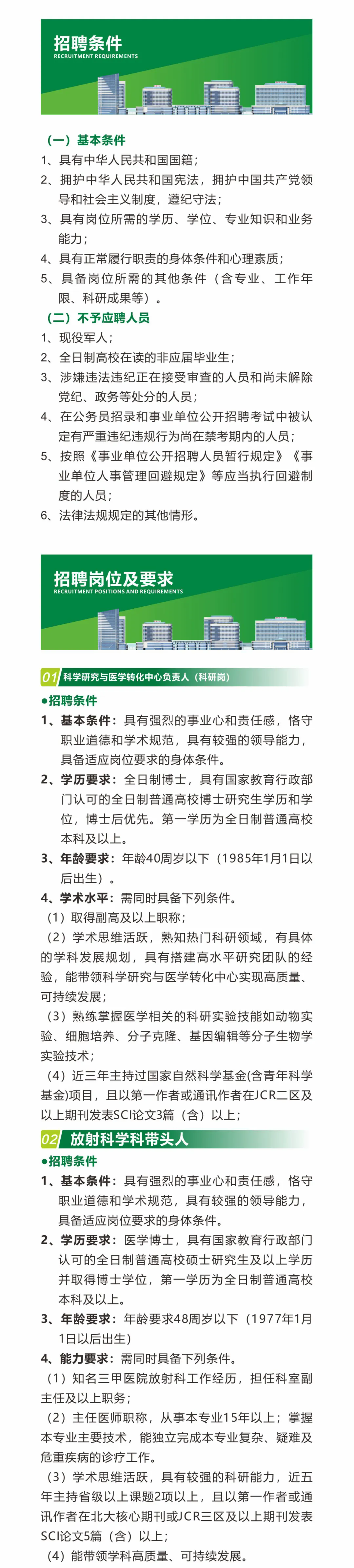 荆州市中心医院高层次人才招聘