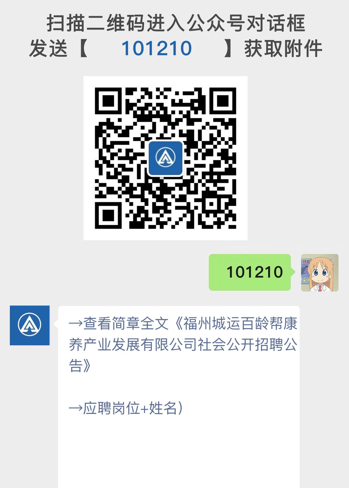 福州城运百龄帮康养产业发展有限公司社会公开招聘公告