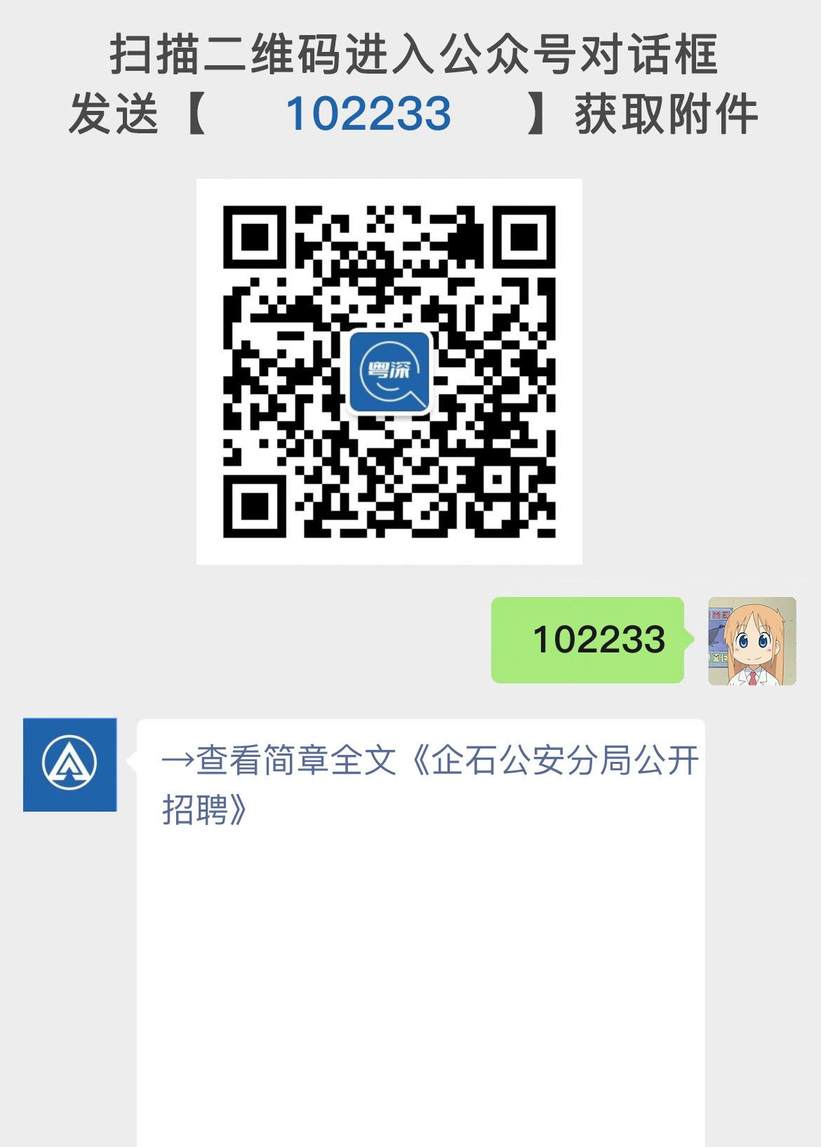 企石公安分局公开招聘