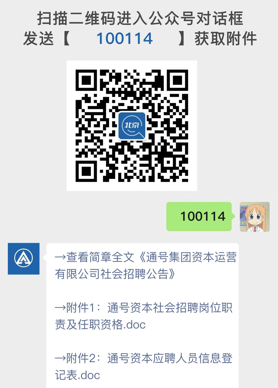 通号集团资本运营有限公司社会招聘公告