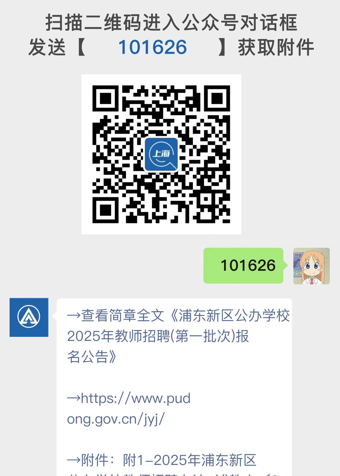 浦东新区公办学校2025年教师招聘(第一批次)报名公告