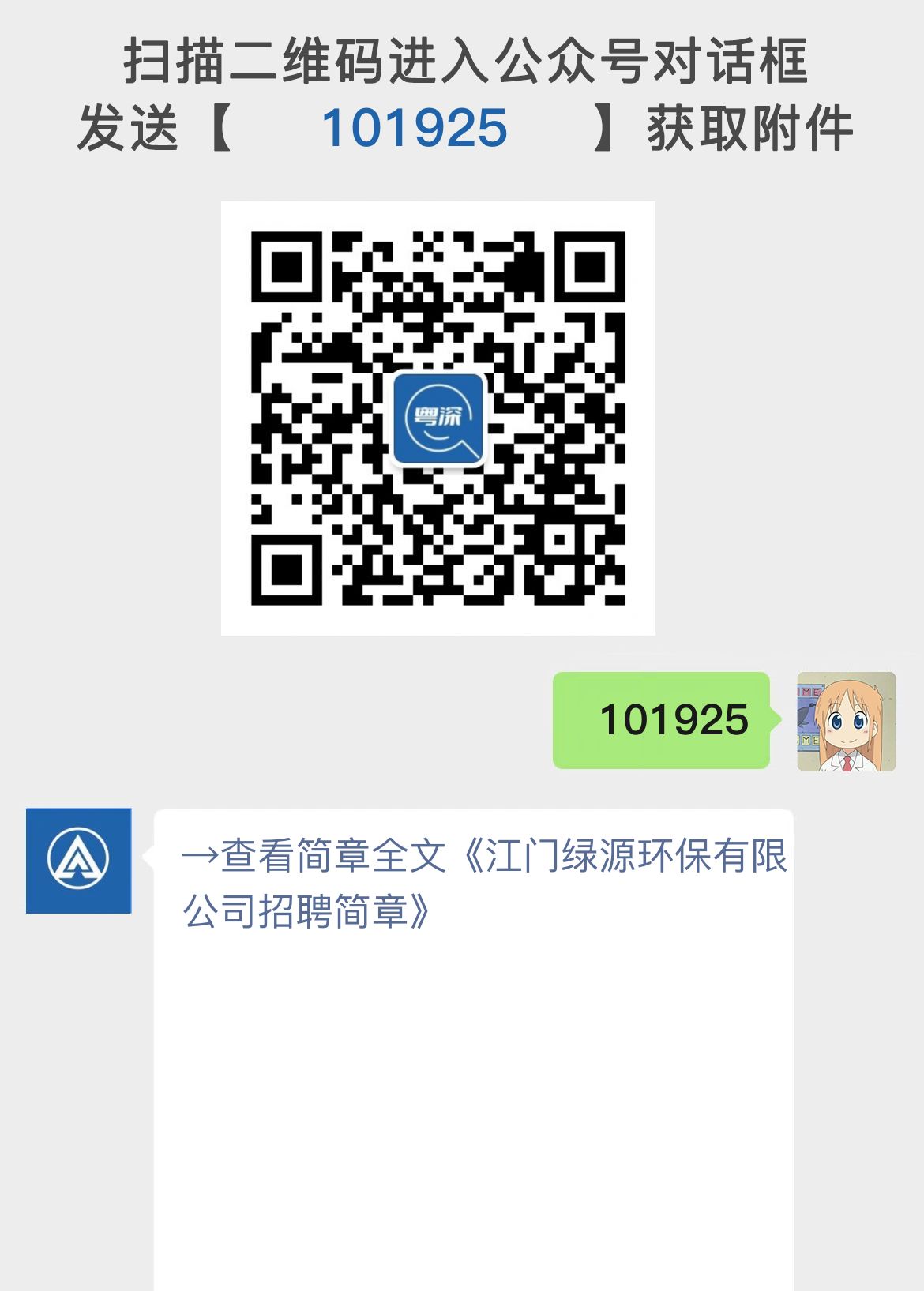 江门绿源环保有限公司招聘简章