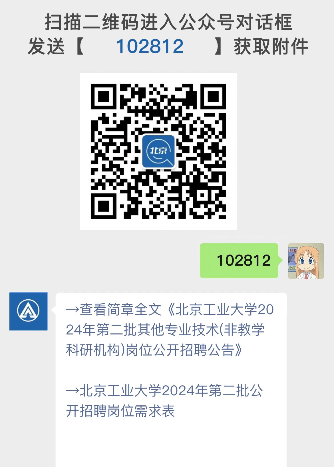 北京工业大学2024年第二批其他专业技术(非教学科研机构)岗位公开招聘公告