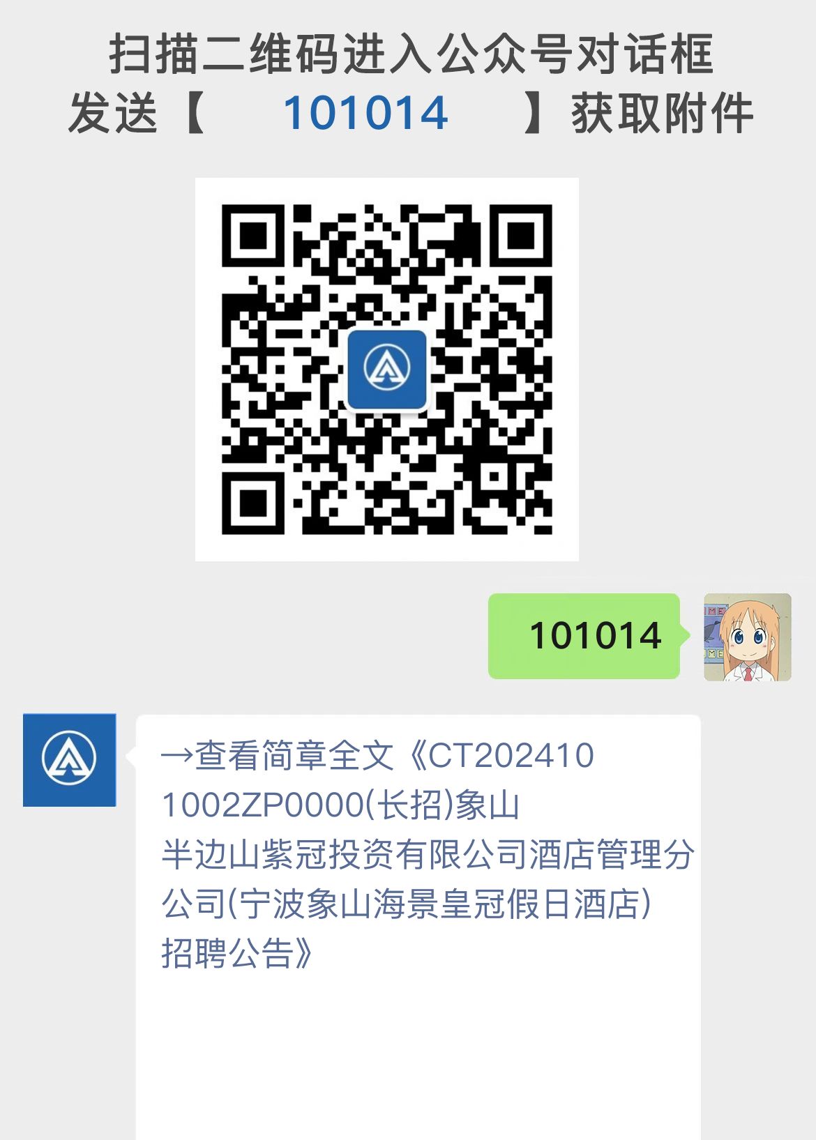 CT2024101002ZP0000(长招)象山半边山紫冠投资有限公司酒店管理分公司(宁波象山海景皇冠假日酒店)招聘公告