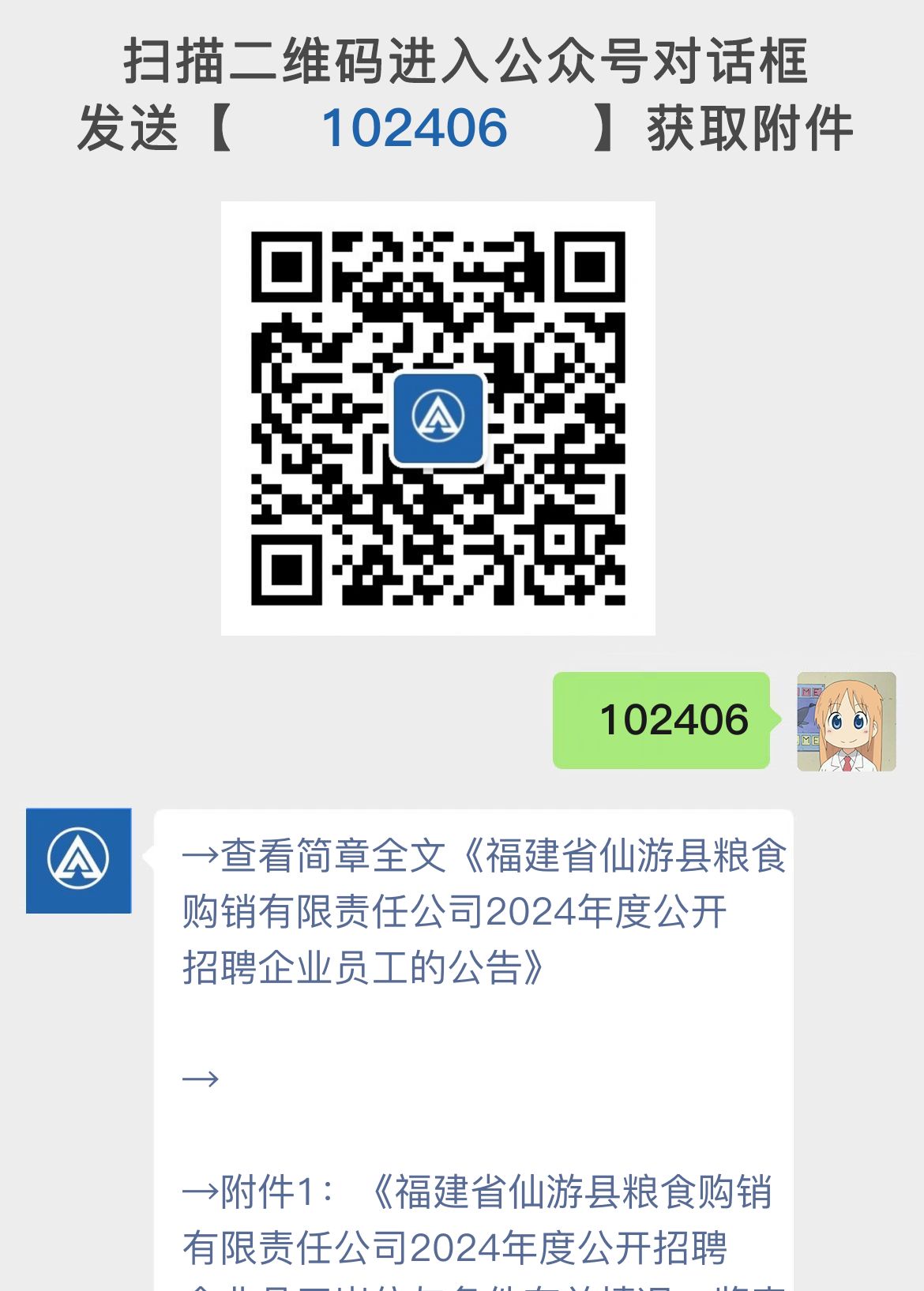 福建省仙游县粮食购销有限责任公司2024年度公开招聘企业员工的公告