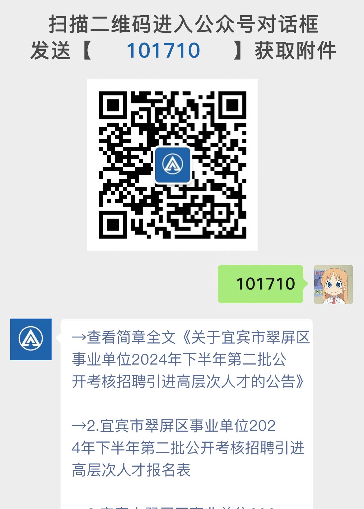 关于宜宾市翠屏区事业单位2024年下半年第二批公开考核招聘引进高层次人才的公告