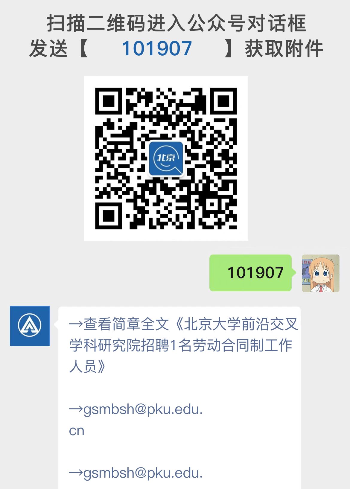 北京大学前沿交叉学科研究院招聘1名劳动合同制工作人员