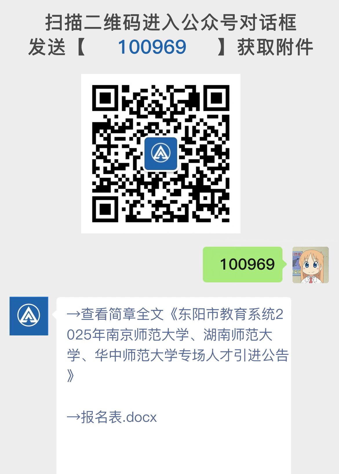 东阳市教育系统2025年南京师范大学、湖南师范大学、华中师范大学专场人才引进公告