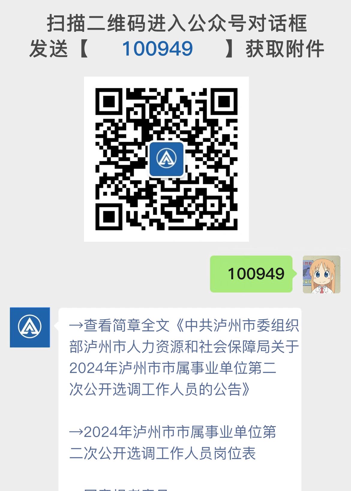 中共泸州市委组织部泸州市人力资源和社会保障局关于2024年泸州市市属事业单位第二次公开选调工作人员的公告