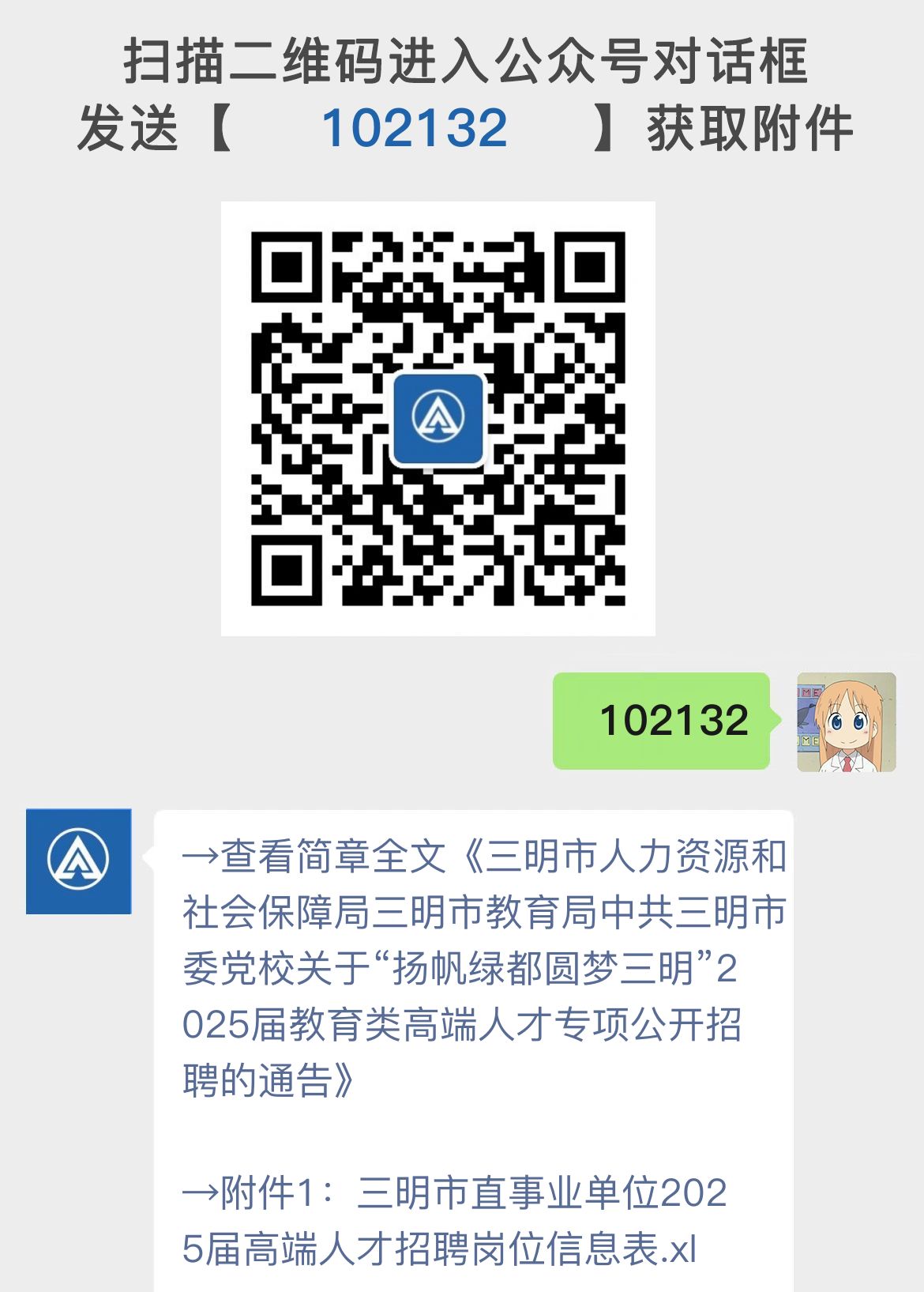 三明市人力资源和社会保障局三明市教育局中共三明市委党校关于“扬帆绿都圆梦三明”2025届教育类高端人才专项公开招聘的通告