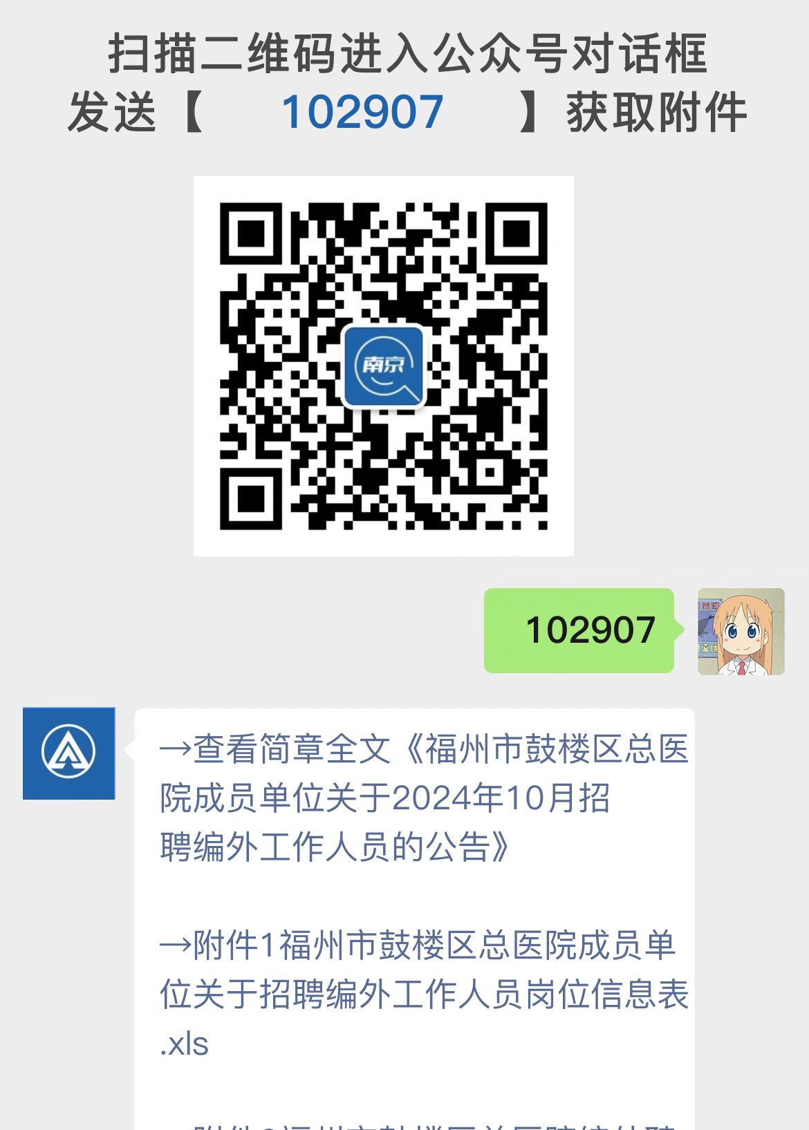 福州市鼓楼区总医院成员单位关于2024年10月招聘编外工作人员的公告