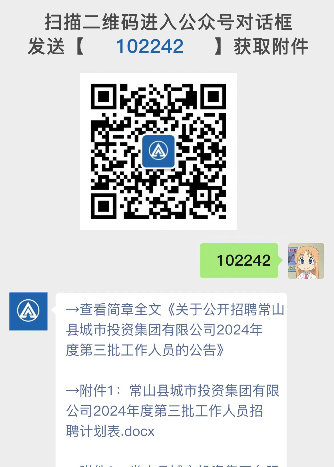 关于公开招聘常山县城市投资集团有限公司2024年度第三批工作人员的公告