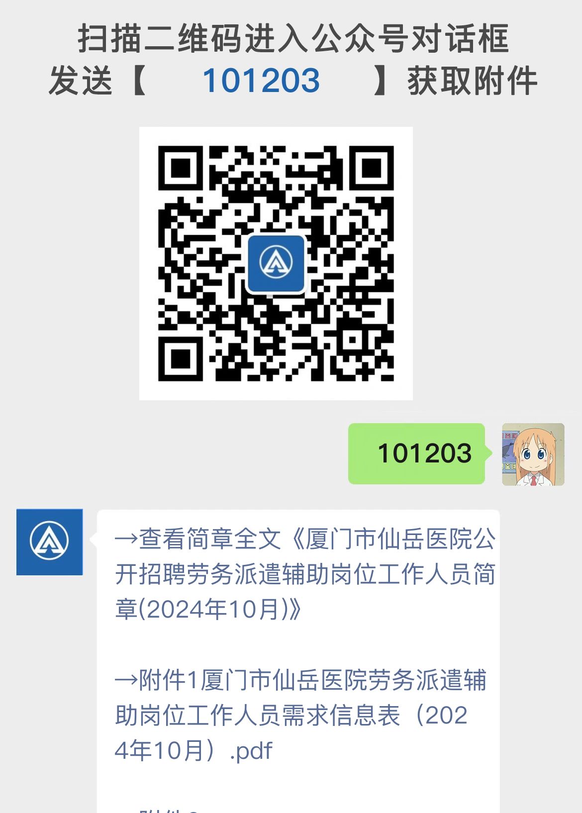 厦门市仙岳医院公开招聘劳务派遣辅助岗位工作人员简章(2024年10月)