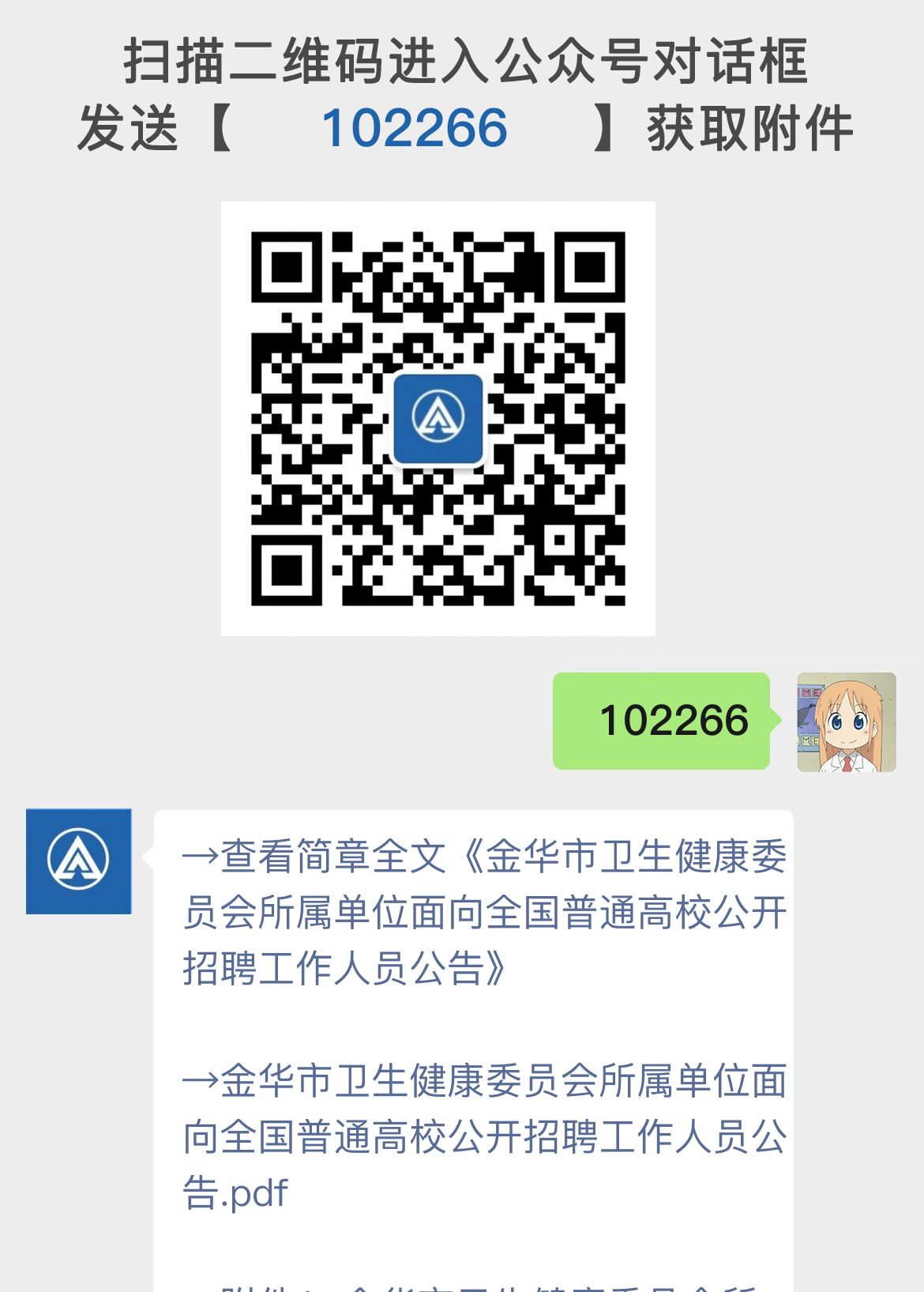 金华市卫生健康委员会所属单位面向全国普通高校公开招聘工作人员公告