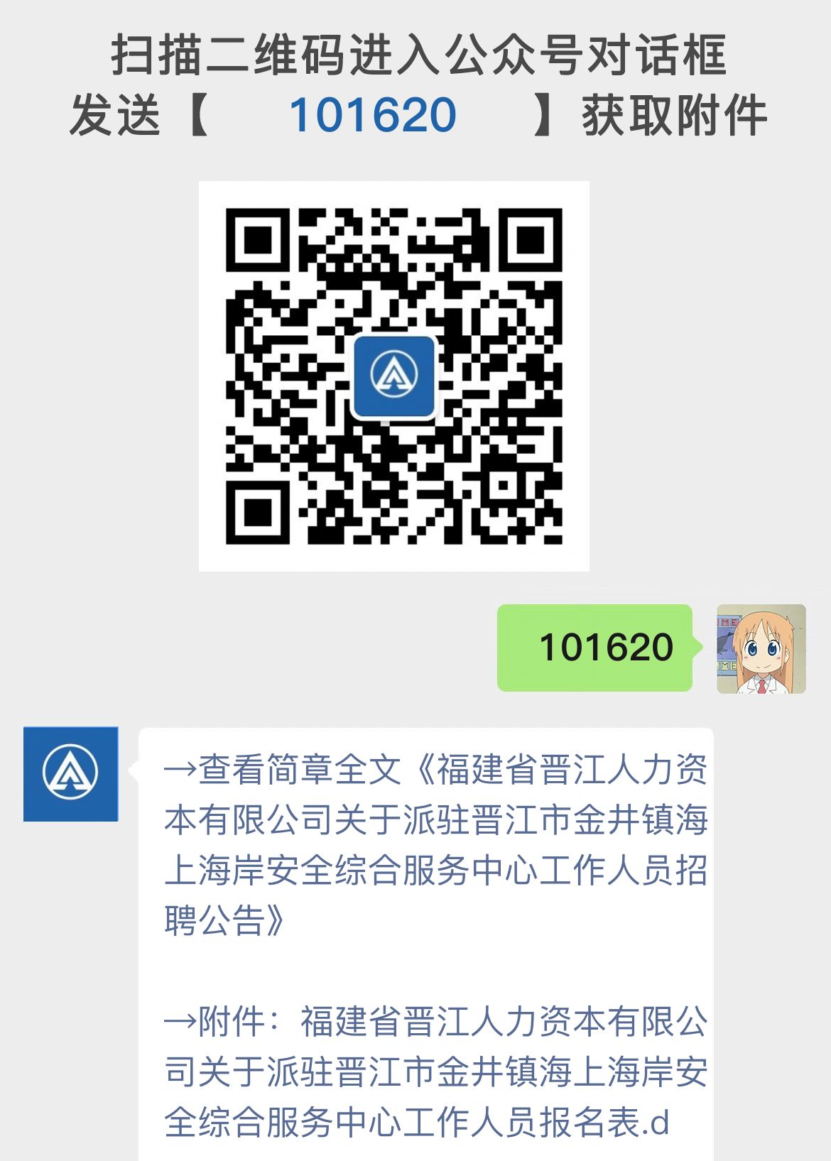 福建省晋江人力资本有限公司关于派驻晋江市金井镇海上海岸安全综合服务中心工作人员招聘公告