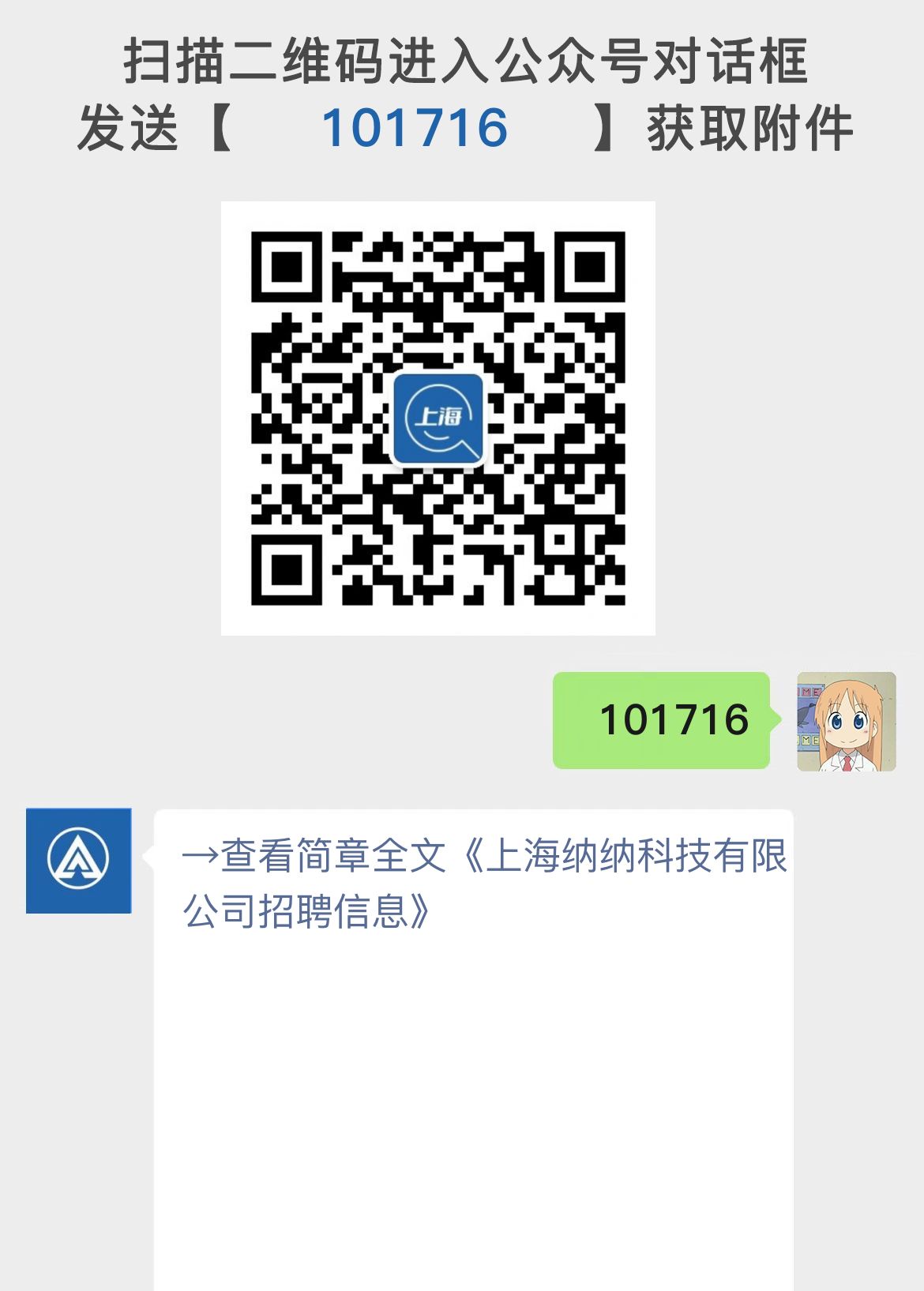 上海纳纳科技有限公司招聘信息