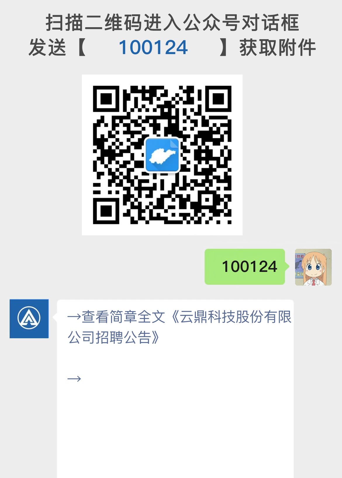 云鼎科技股份有限公司招聘公告