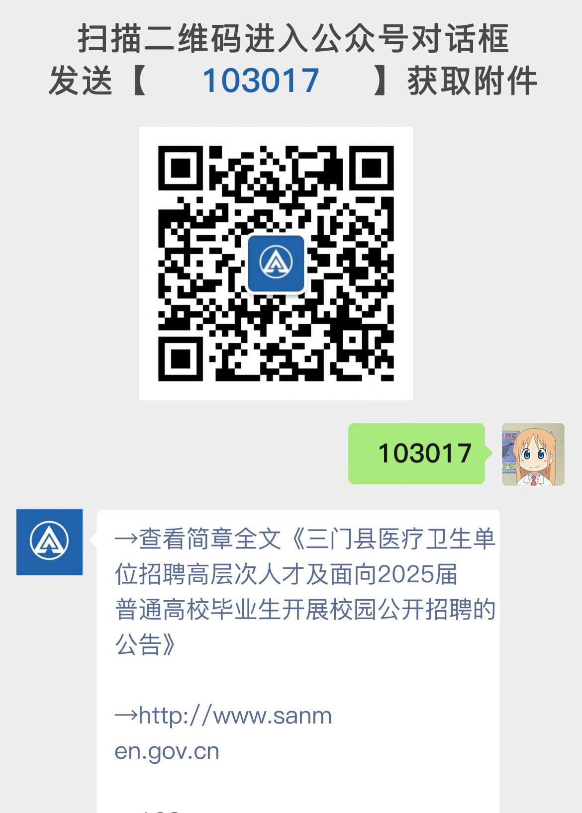 三门县医疗卫生单位招聘高层次人才及面向2025届普通高校毕业生开展校园公开招聘的公告