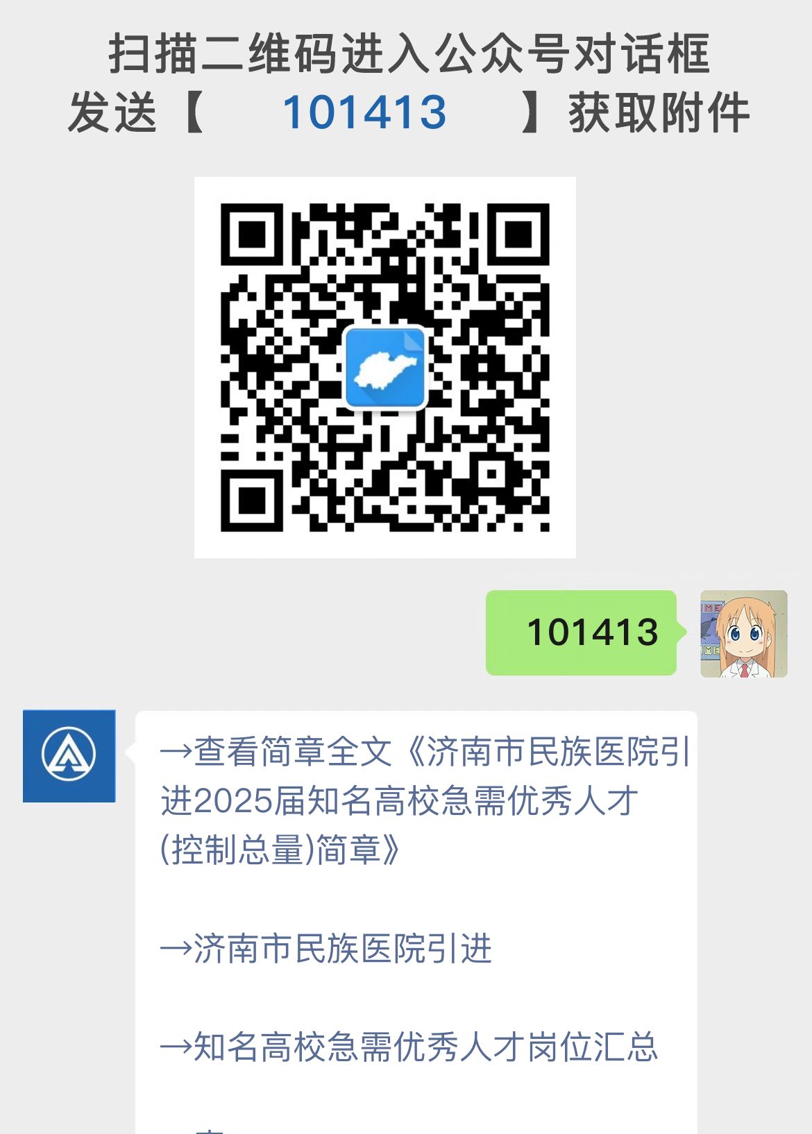 济南市民族医院引进2025届知名高校急需优秀人才(控制总量)简章