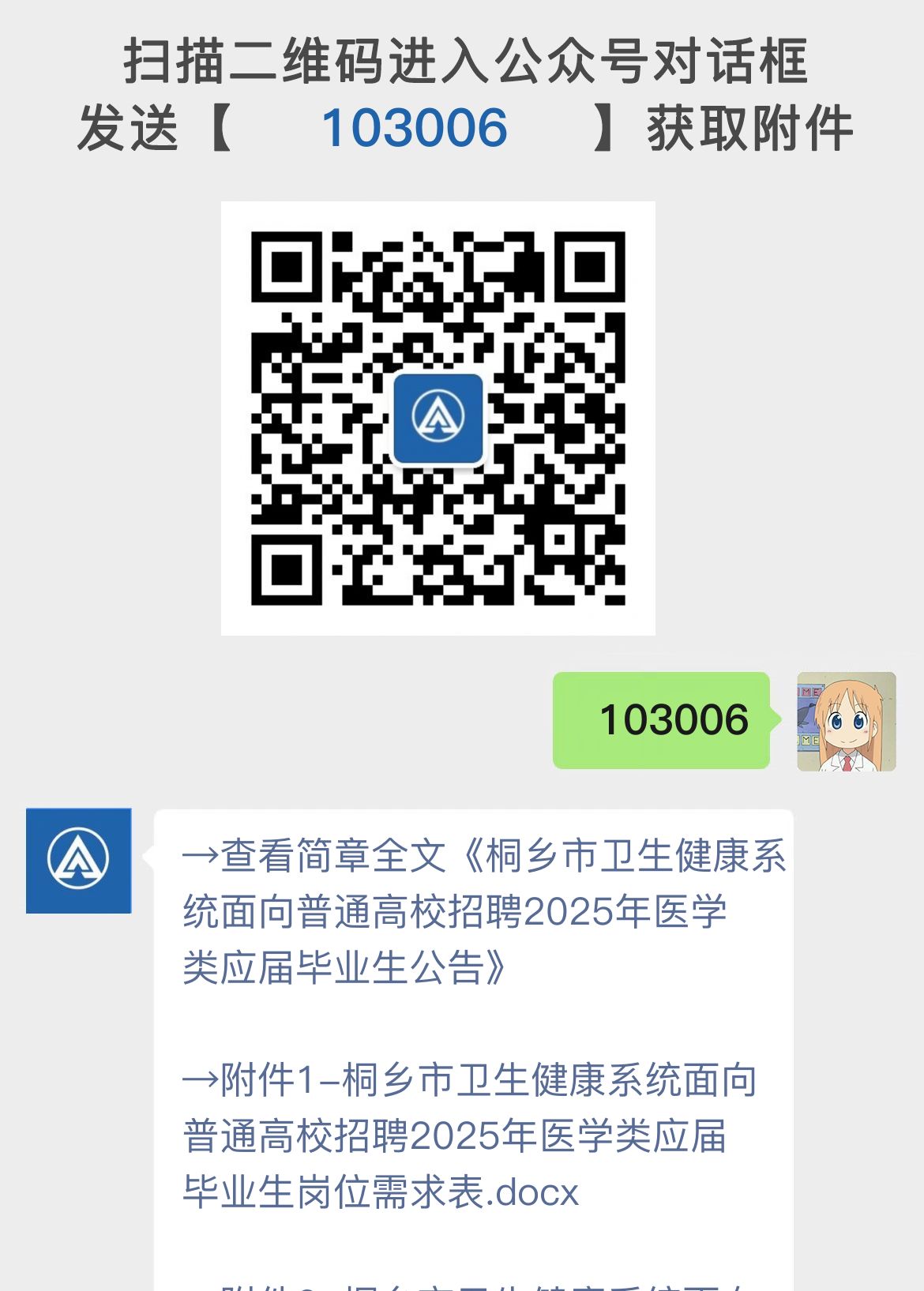 桐乡市卫生健康系统面向普通高校招聘2025年医学类应届毕业生公告