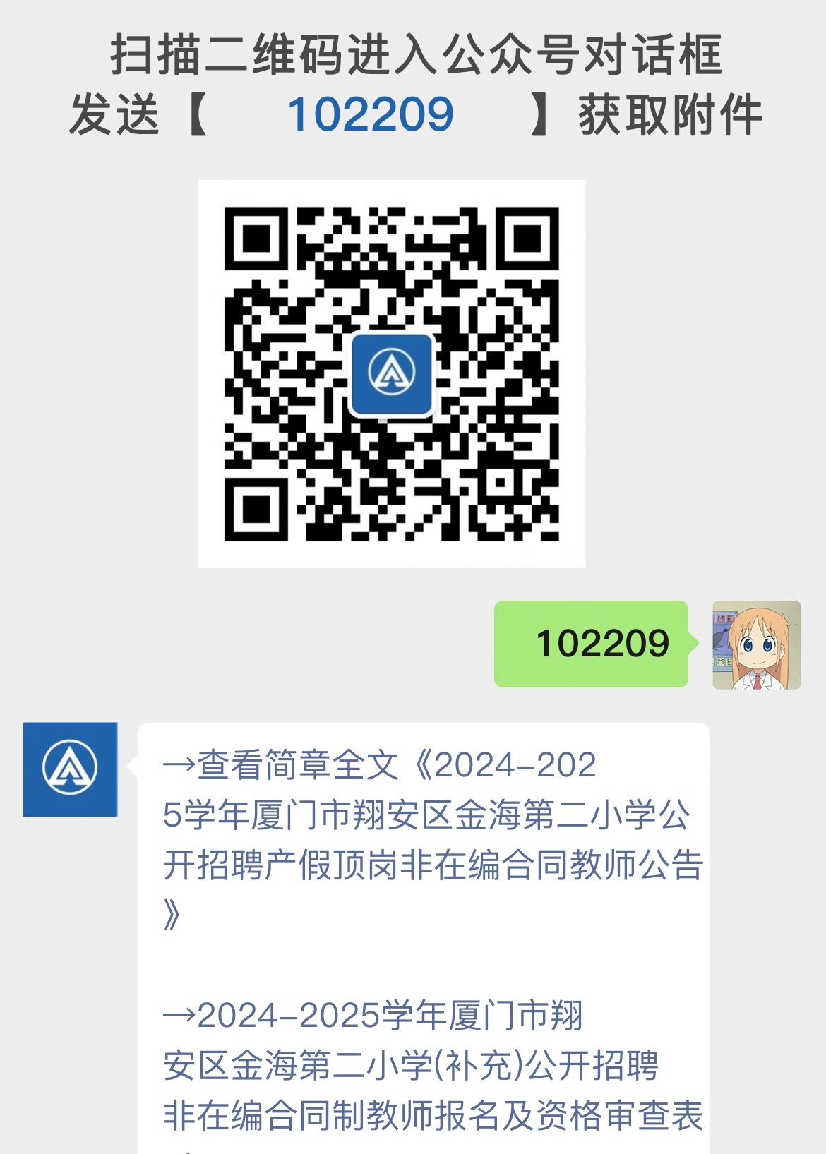 2024-2025学年厦门市翔安区金海第二小学公开招聘产假顶岗非在编合同教师公告