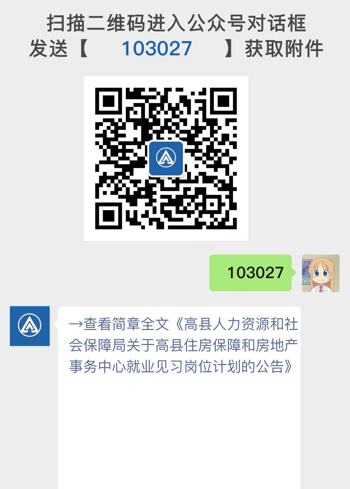 高县人力资源和社会保障局关于高县住房保障和房地产事务中心就业见习岗位计划的公告