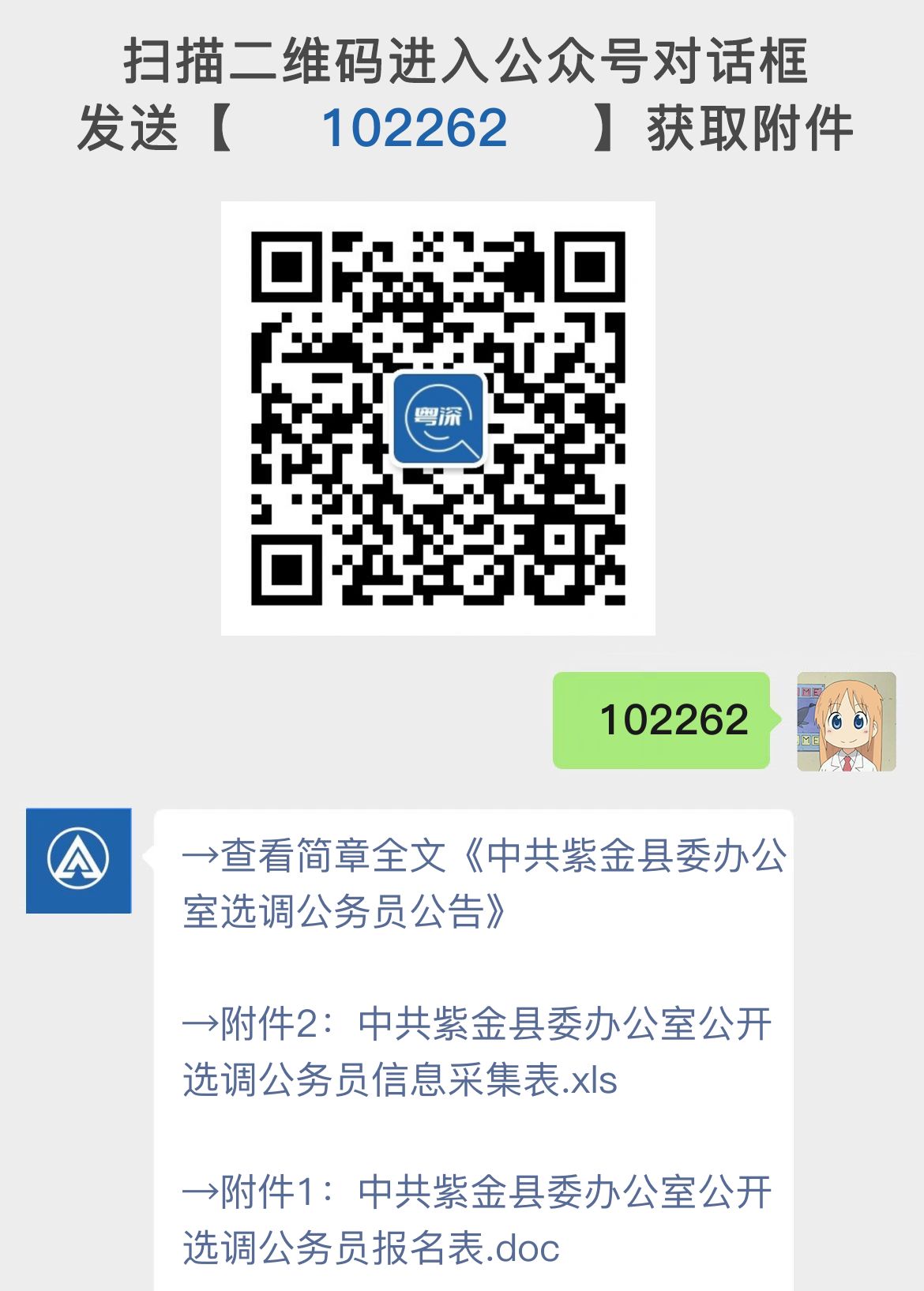 中共紫金县委办公室选调公务员公告