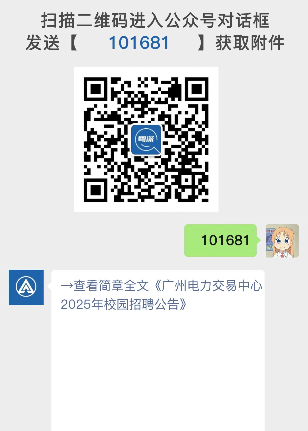 广州电力交易中心2025年校园招聘公告