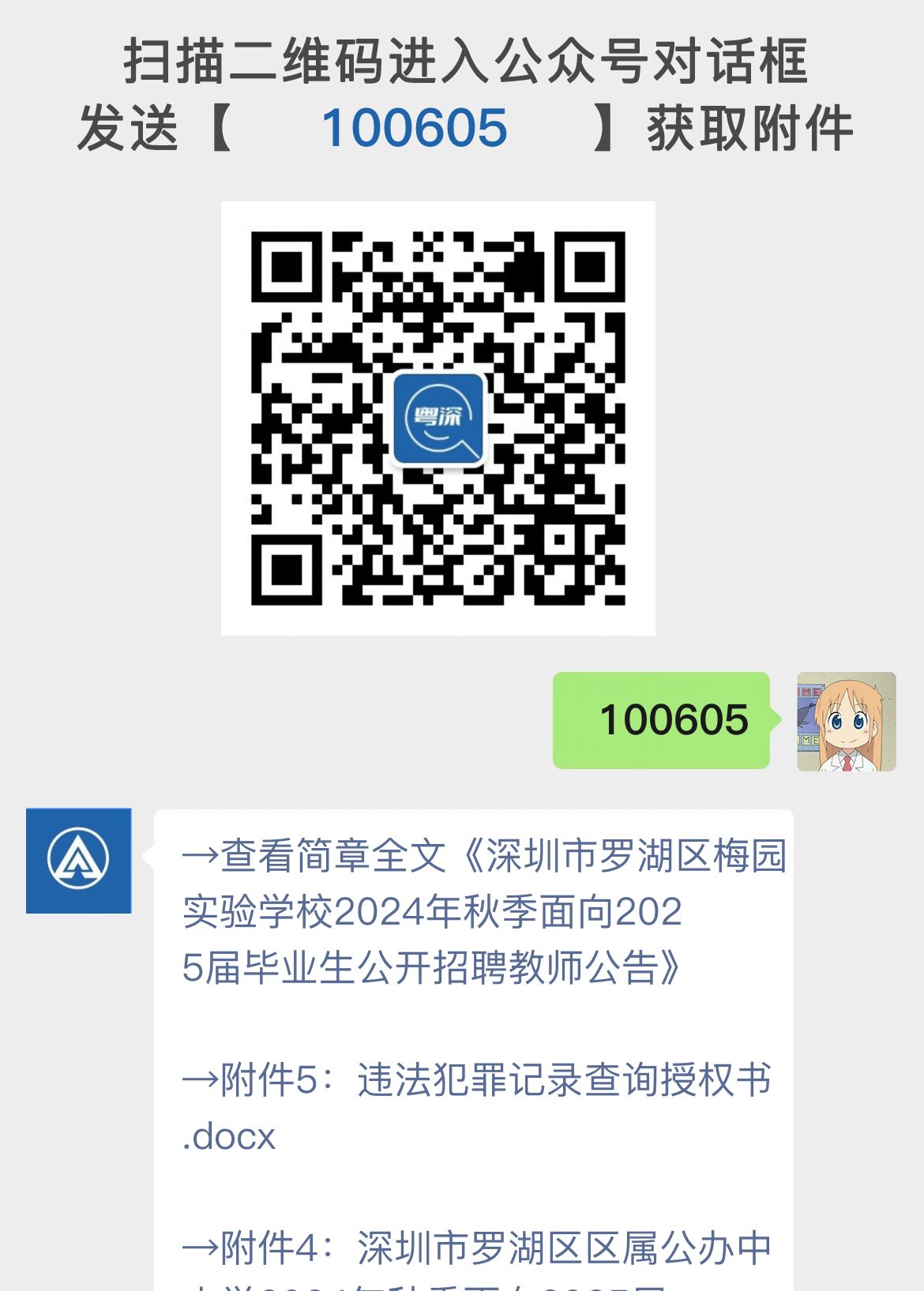 深圳市罗湖区梅园实验学校2024年秋季面向2025届毕业生公开招聘教师公告