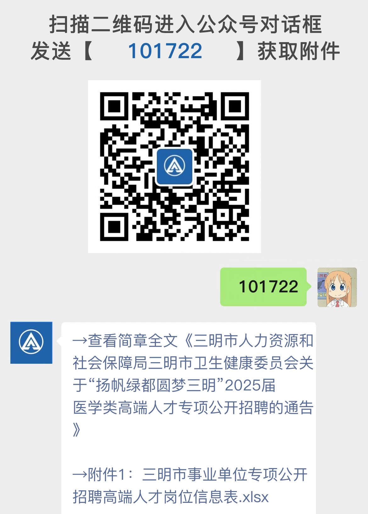 三明市人力资源和社会保障局三明市卫生健康委员会关于“扬帆绿都圆梦三明”2025届医学类高端人才专项公开招聘的通告