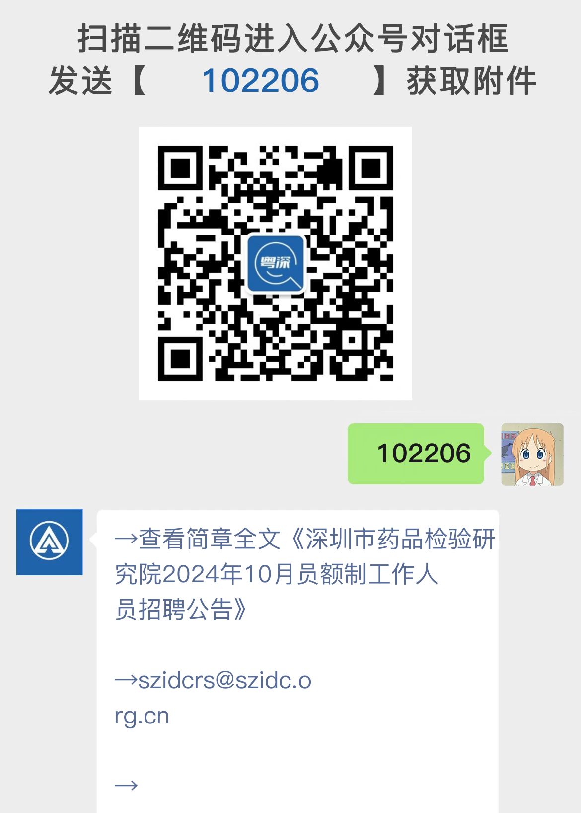 深圳市药品检验研究院2024年10月员额制工作人员招聘公告