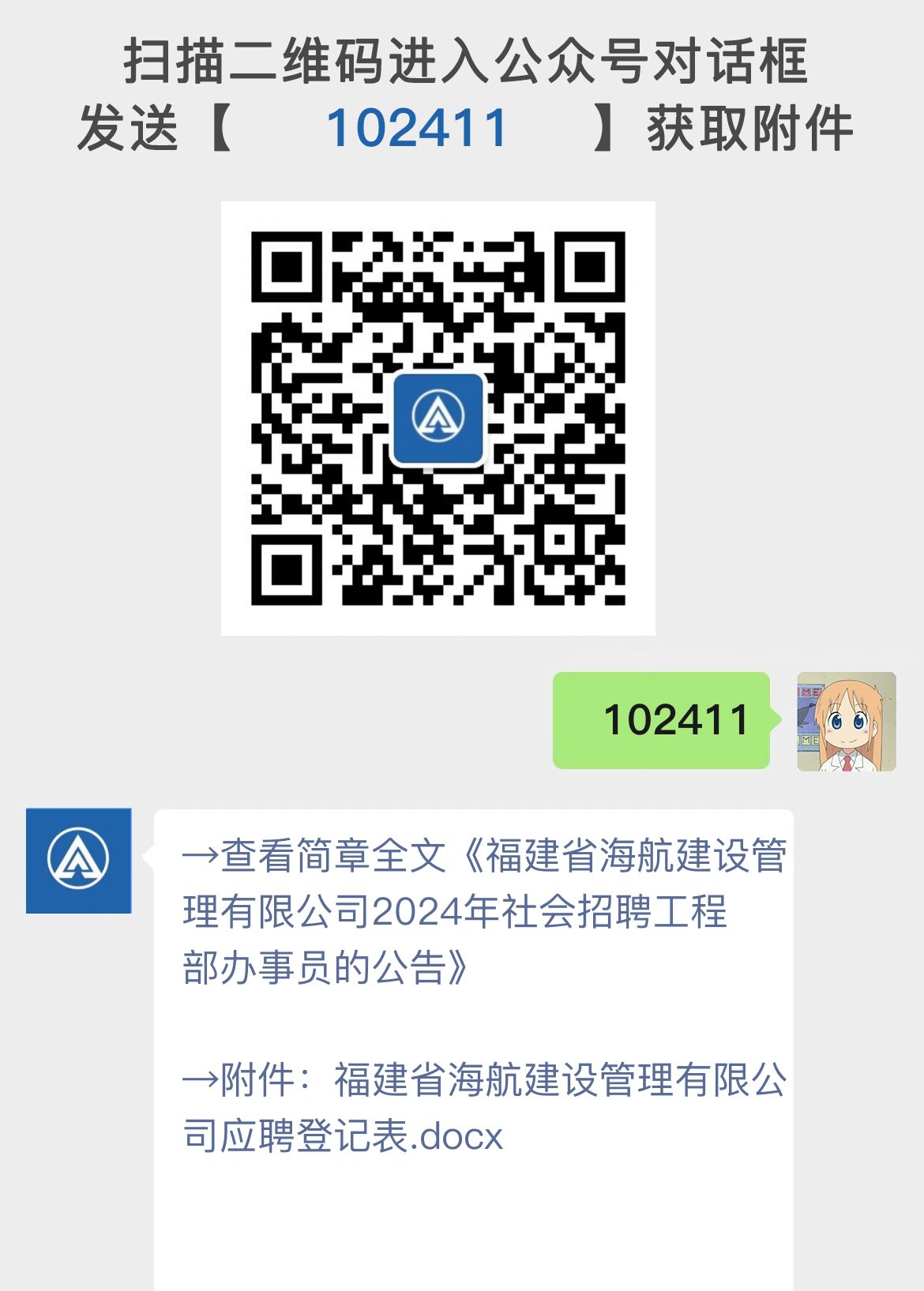 福建省海航建设管理有限公司2024年社会招聘工程部办事员的公告