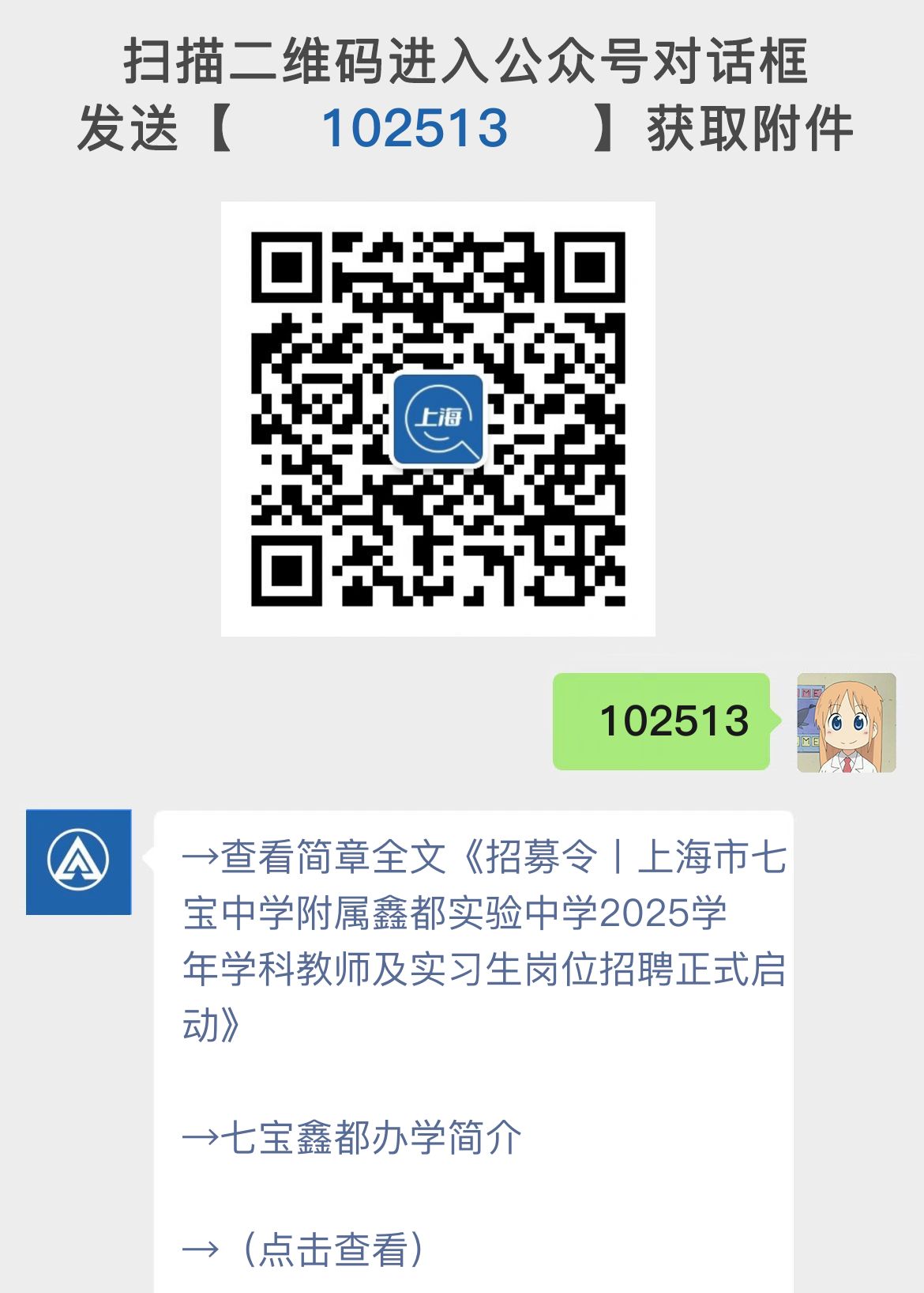 招募令丨上海市七宝中学附属鑫都实验中学2025学年学科教师及实习生岗位招聘正式启动