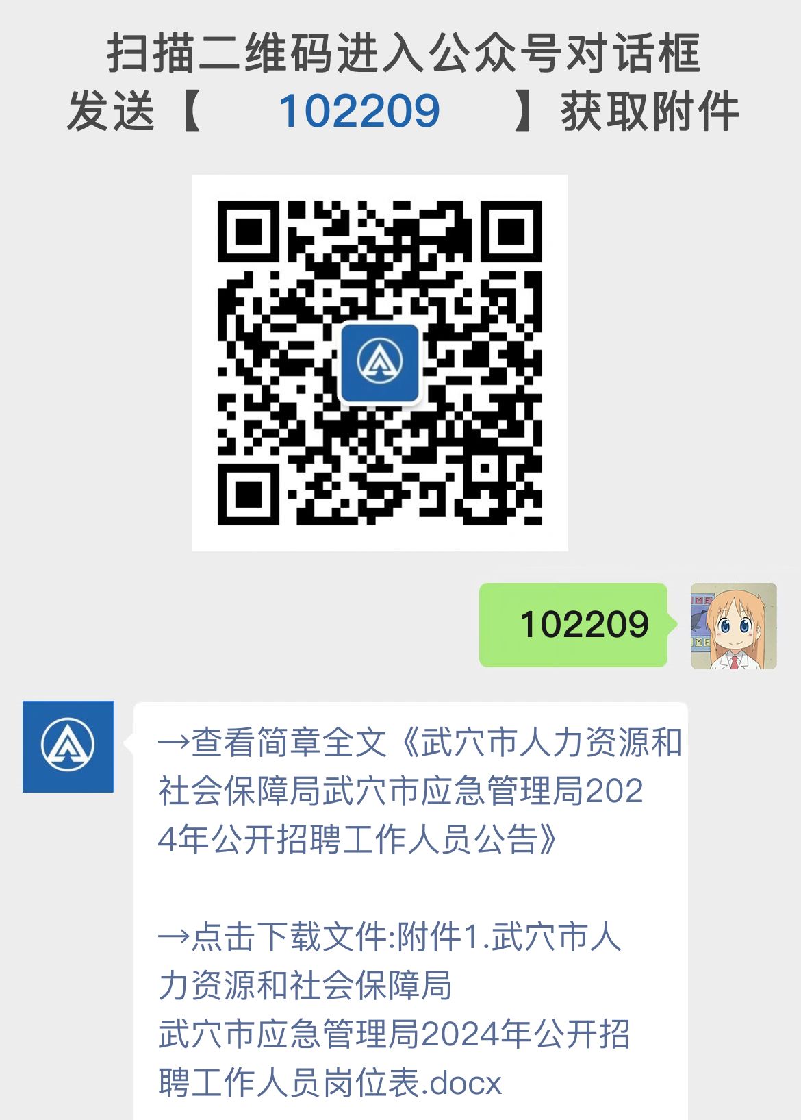 武穴市人力资源和社会保障局武穴市应急管理局2024年公开招聘工作人员公告