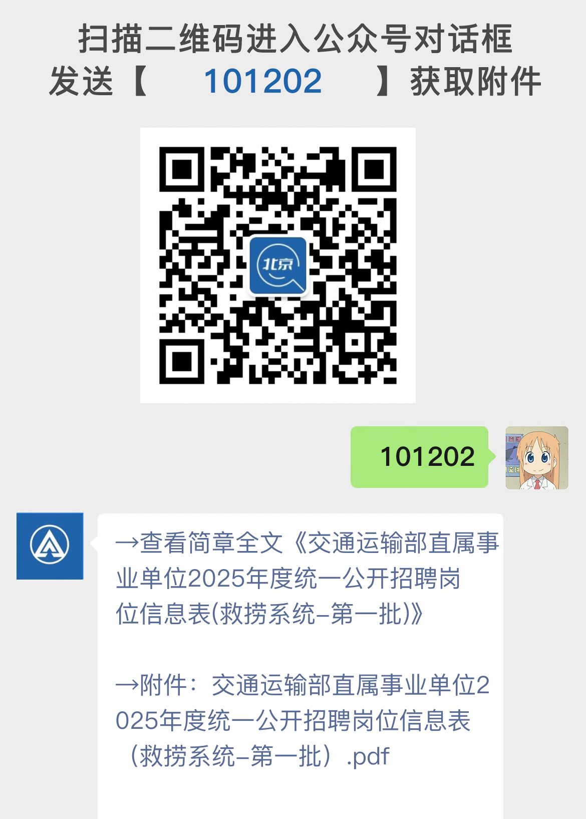 交通运输部直属事业单位2025年度统一公开招聘岗位信息表(救捞系统-第一批)