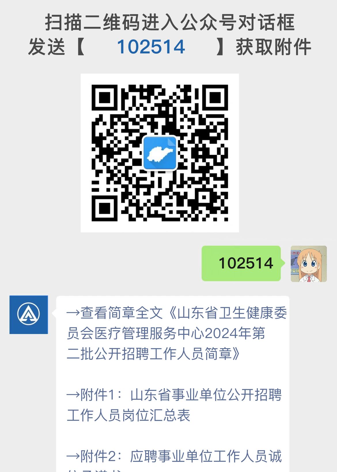 山东省卫生健康委员会医疗管理服务中心2024年第二批公开招聘工作人员简章