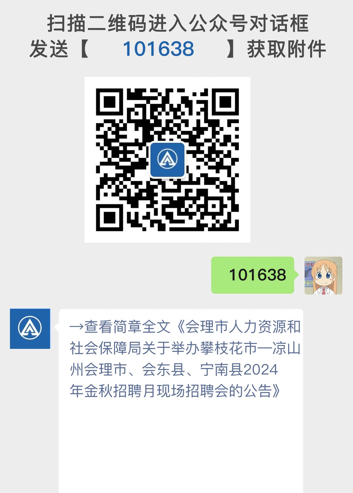 会理市人力资源和社会保障局关于举办攀枝花市—凉山州会理市、会东县、宁南县2024年金秋招聘月现场招聘会的公告