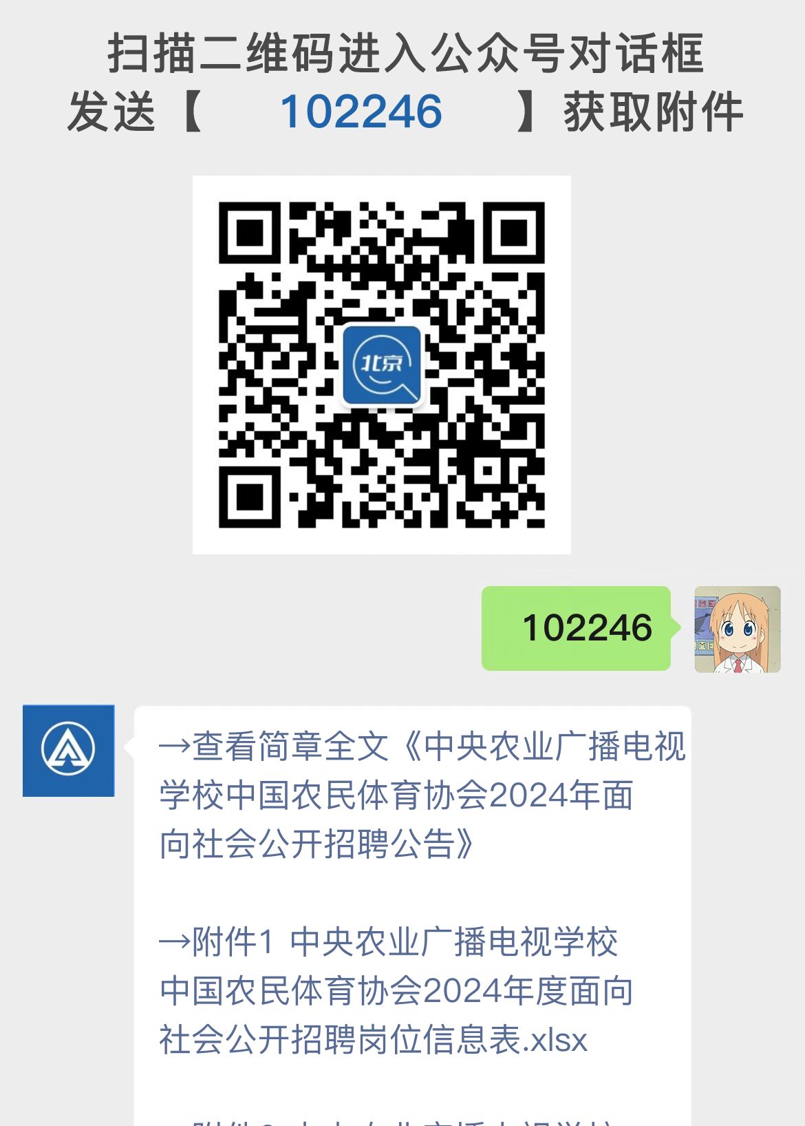 中央农业广播电视学校中国农民体育协会2024年面向社会公开招聘公告