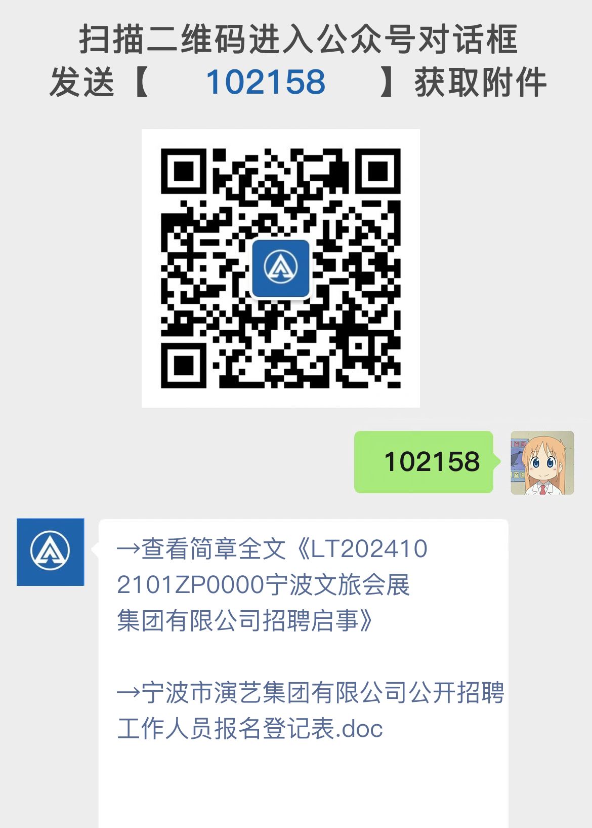 LT2024102101ZP0000宁波文旅会展集团有限公司招聘启事