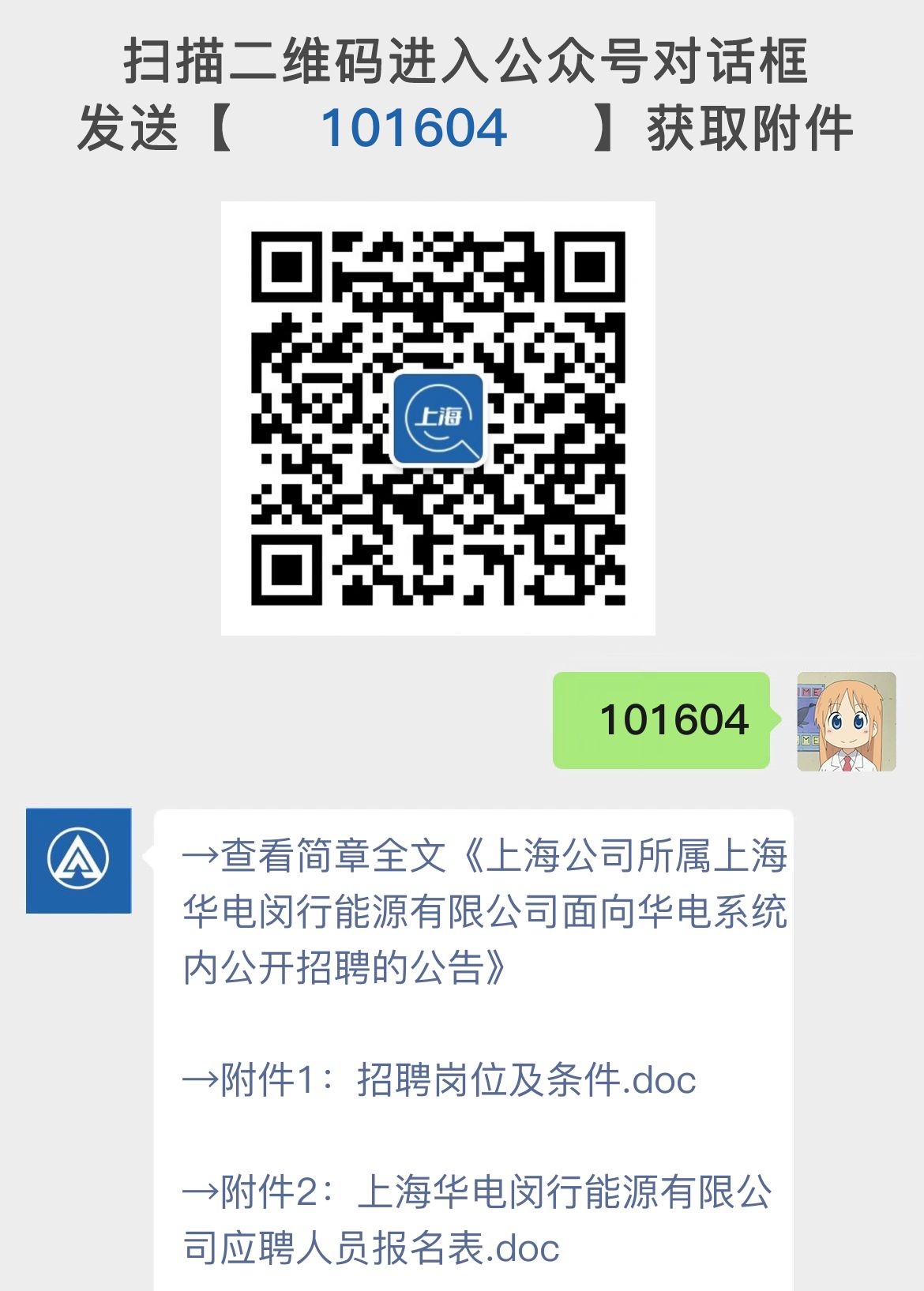 上海公司所属上海华电闵行能源有限公司面向华电系统内公开招聘的公告