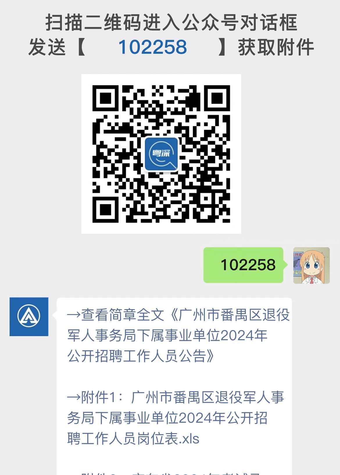 广州市番禺区退役军人事务局下属事业单位2024年公开招聘工作人员公告