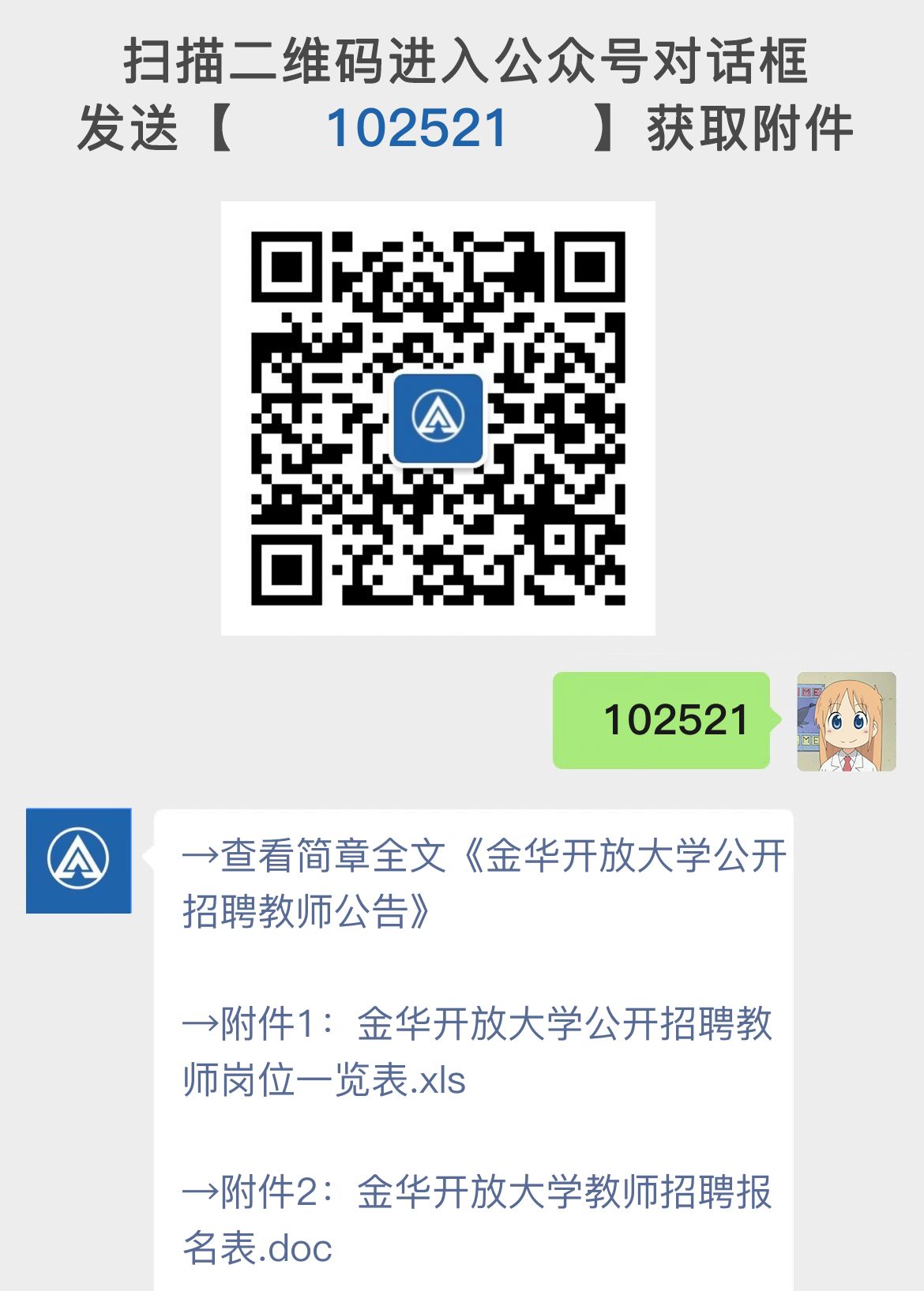 金华开放大学公开招聘教师公告