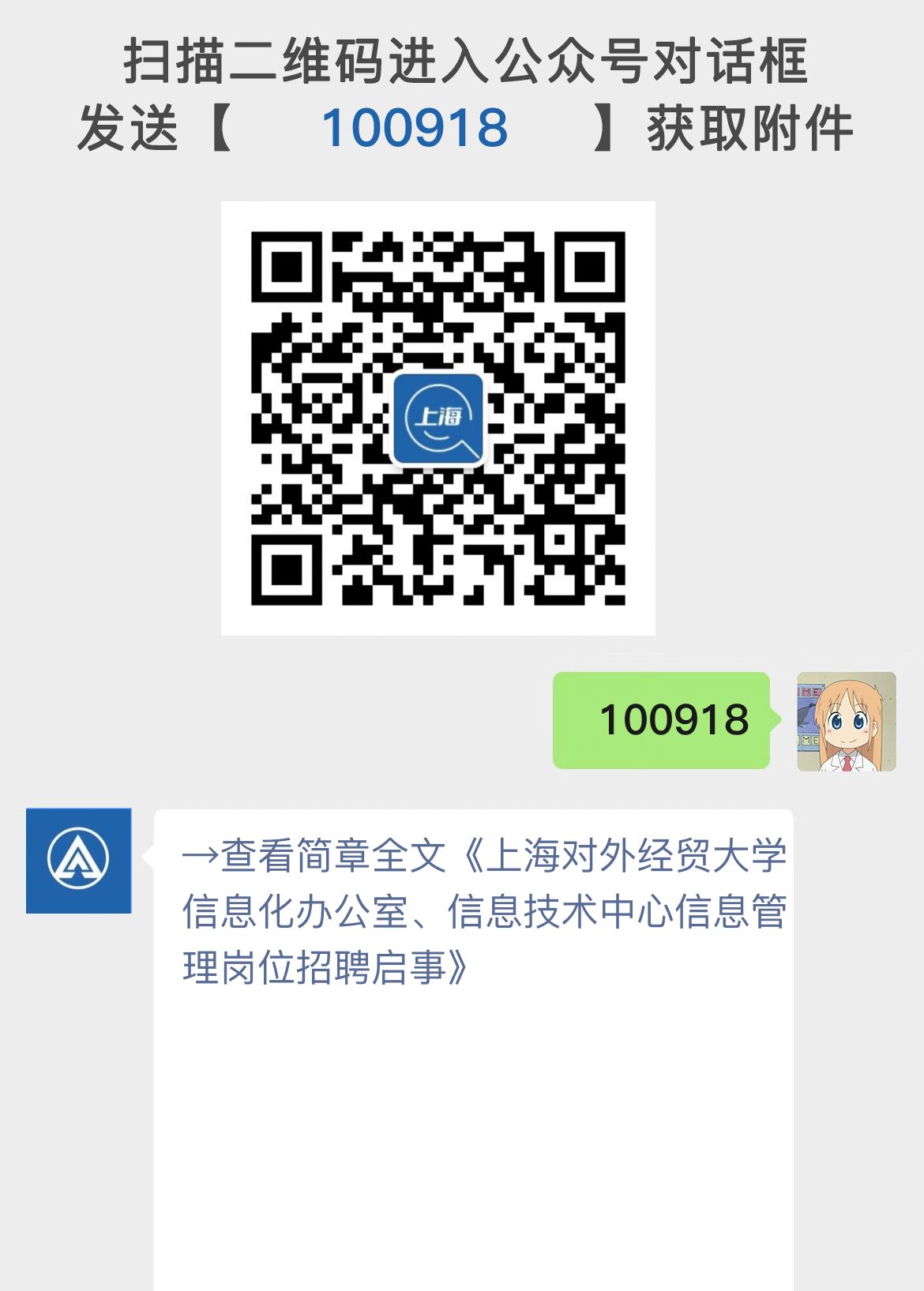 上海对外经贸大学信息化办公室、信息技术中心信息管理岗位招聘启事