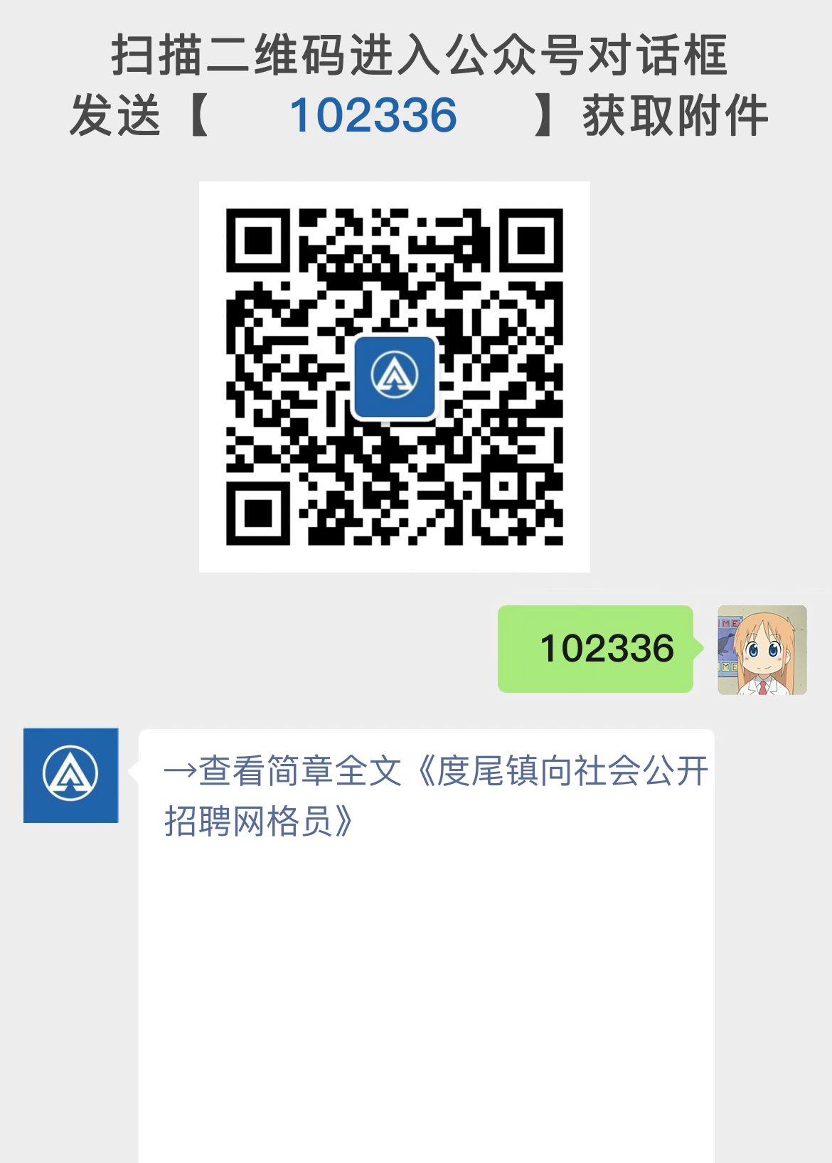 度尾镇向社会公开招聘网格员