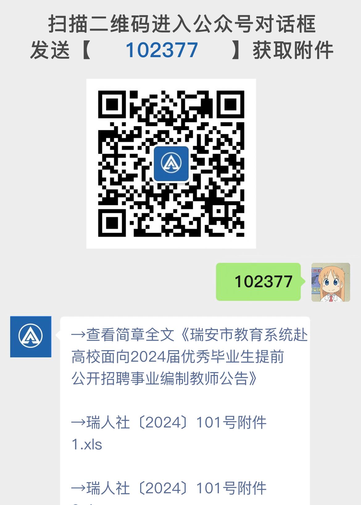 瑞安市教育系统赴高校面向2024届优秀毕业生提前公开招聘事业编制教师公告