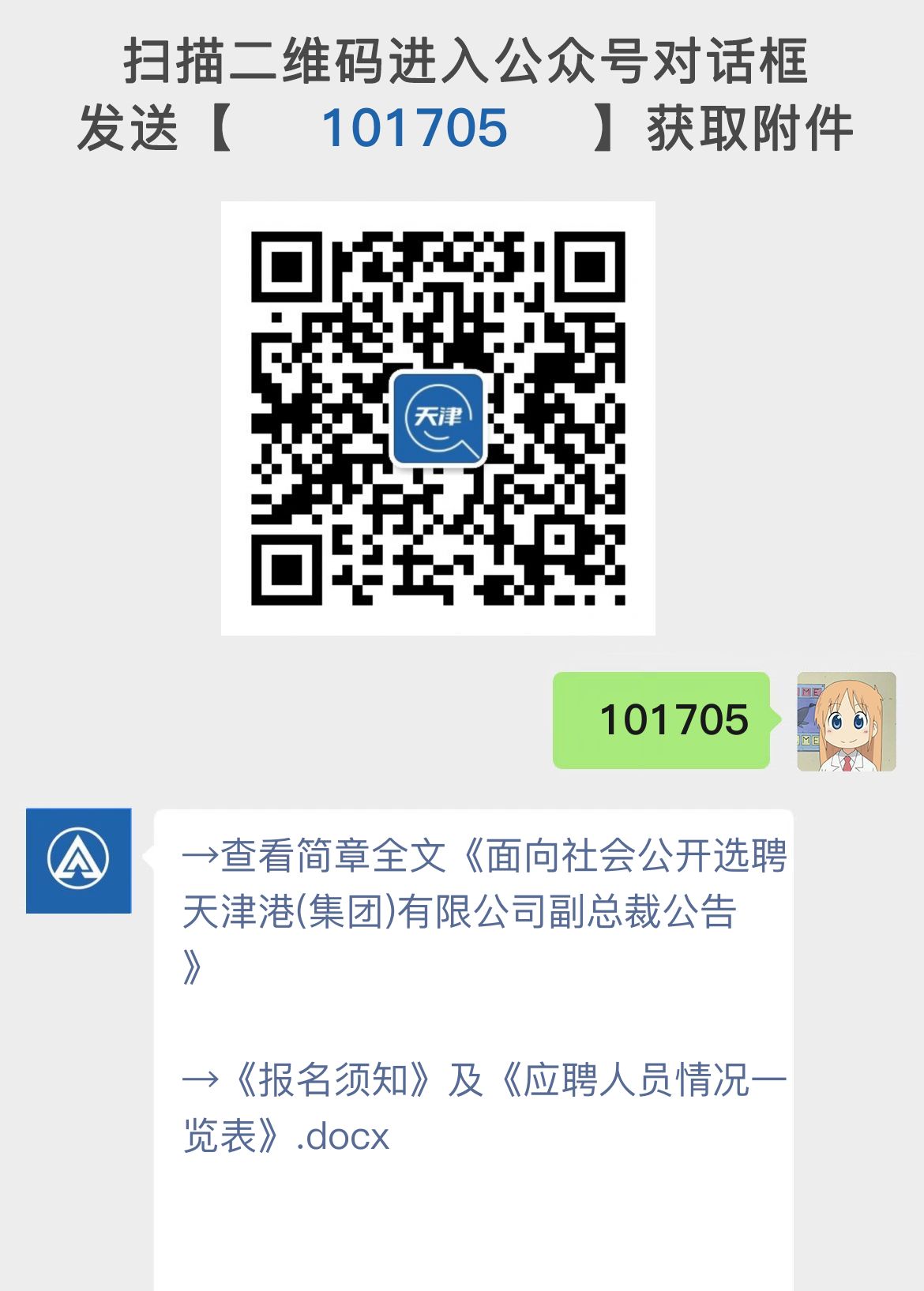 面向社会公开选聘天津港(集团)有限公司副总裁公告