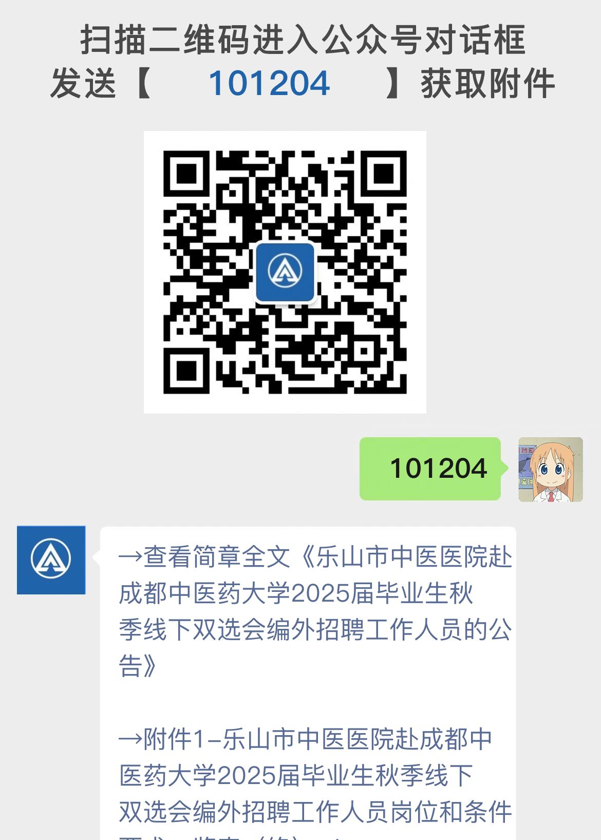 乐山市中医医院赴成都中医药大学2025届毕业生秋季线下双选会编外招聘工作人员的公告