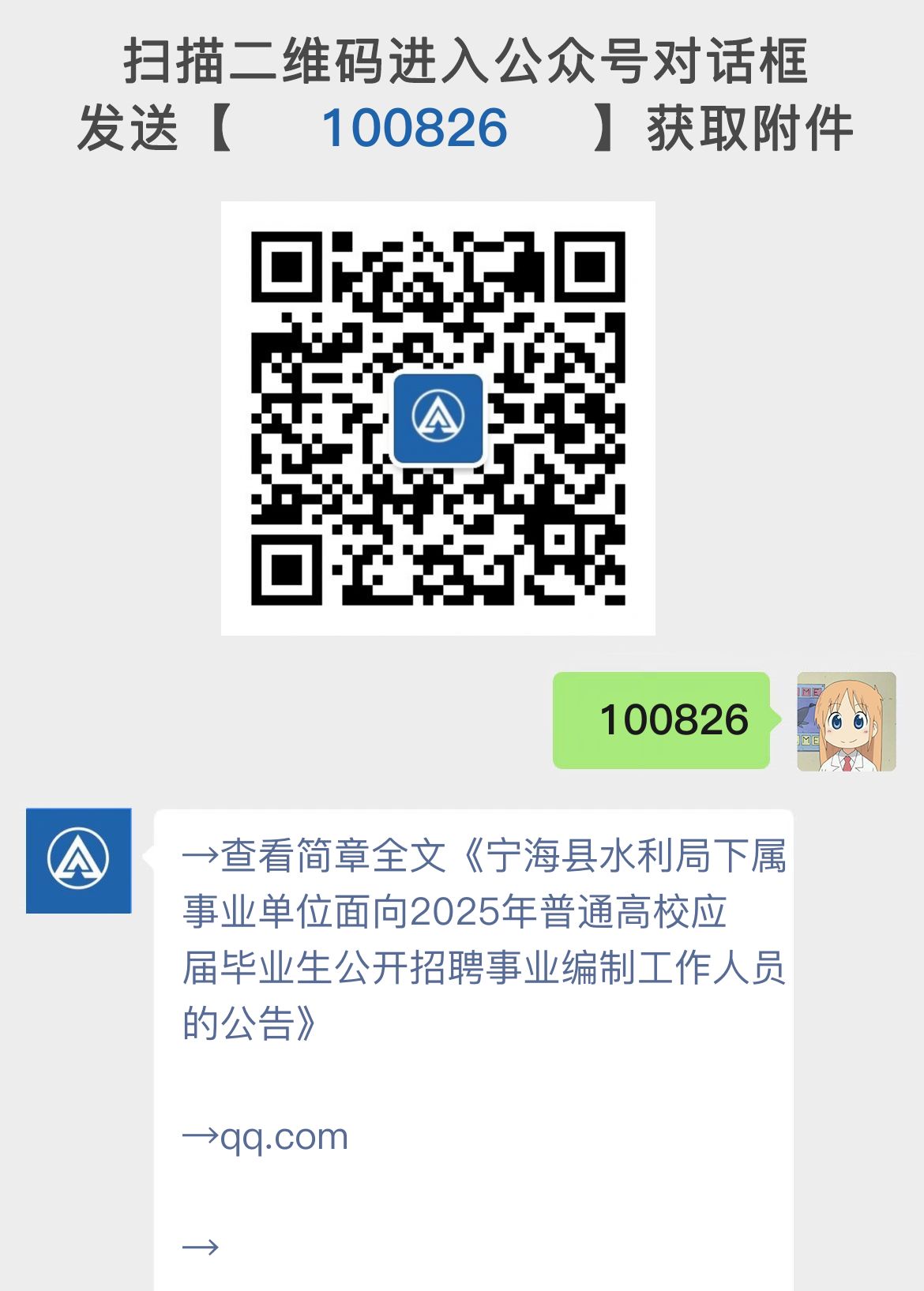 宁海县水利局下属事业单位面向2025年普通高校应届毕业生公开招聘事业编制工作人员的公告