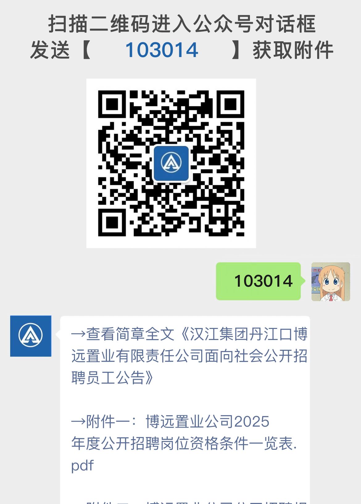 汉江集团丹江口博远置业有限责任公司面向社会公开招聘员工公告